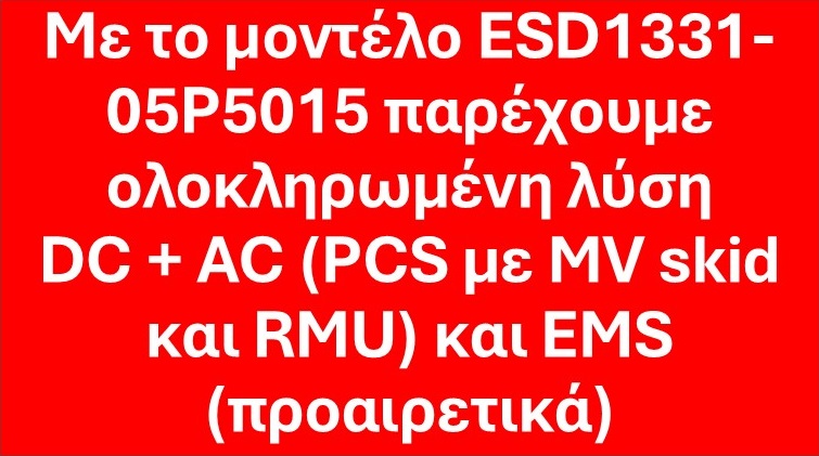 Πλήρης Λύση Gotion BESS